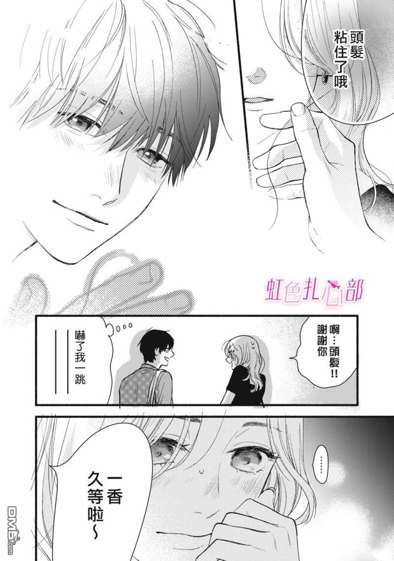 就让我对你彻底死心吧 第1话 第12页