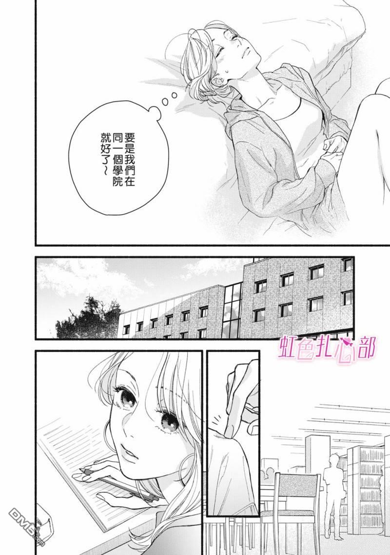就让我对你彻底死心吧 第1话 第14页