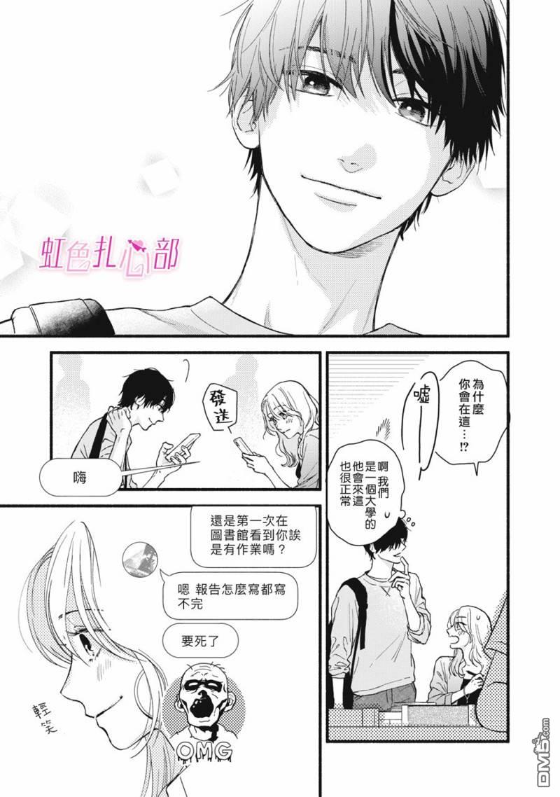 就让我对你彻底死心吧 第1话 第15页