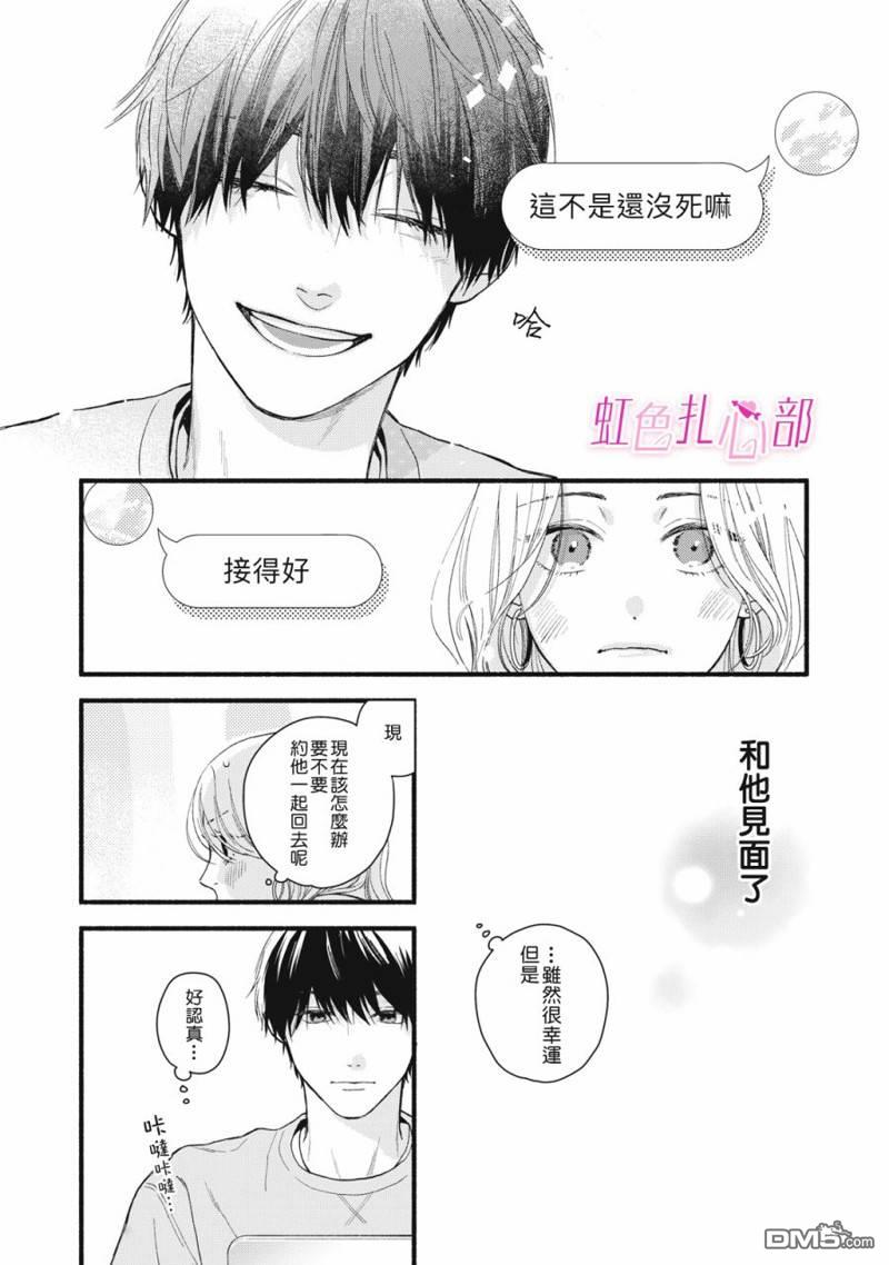 就让我对你彻底死心吧 第1话 第16页