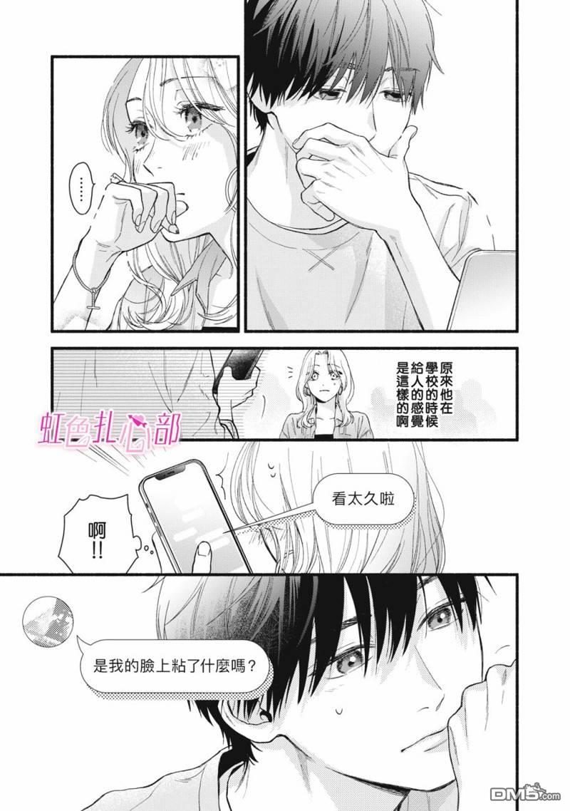 就让我对你彻底死心吧 第1话 第17页