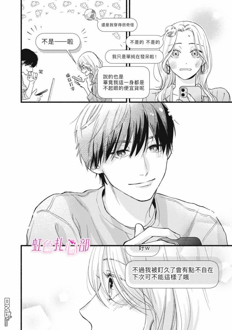 就让我对你彻底死心吧 第1话 第18页
