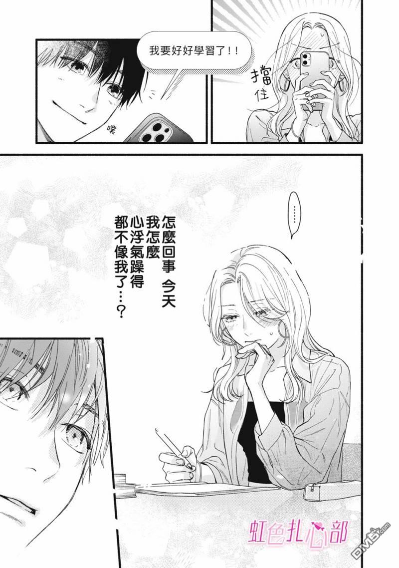 就让我对你彻底死心吧 第1话 第19页