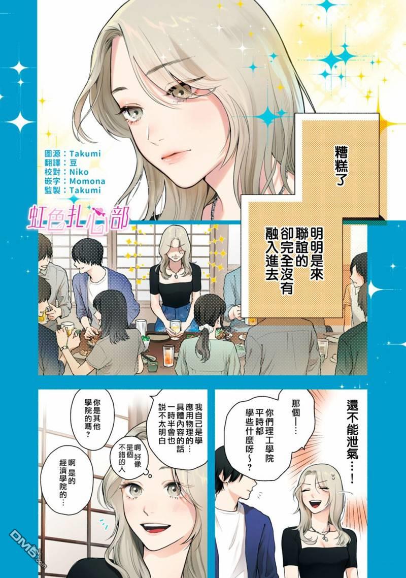 就让我对你彻底死心吧 第1话 第2页