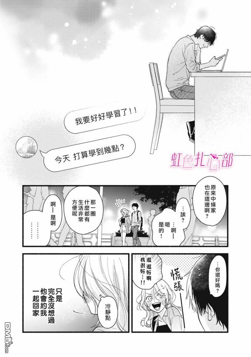 就让我对你彻底死心吧 第1话 第20页