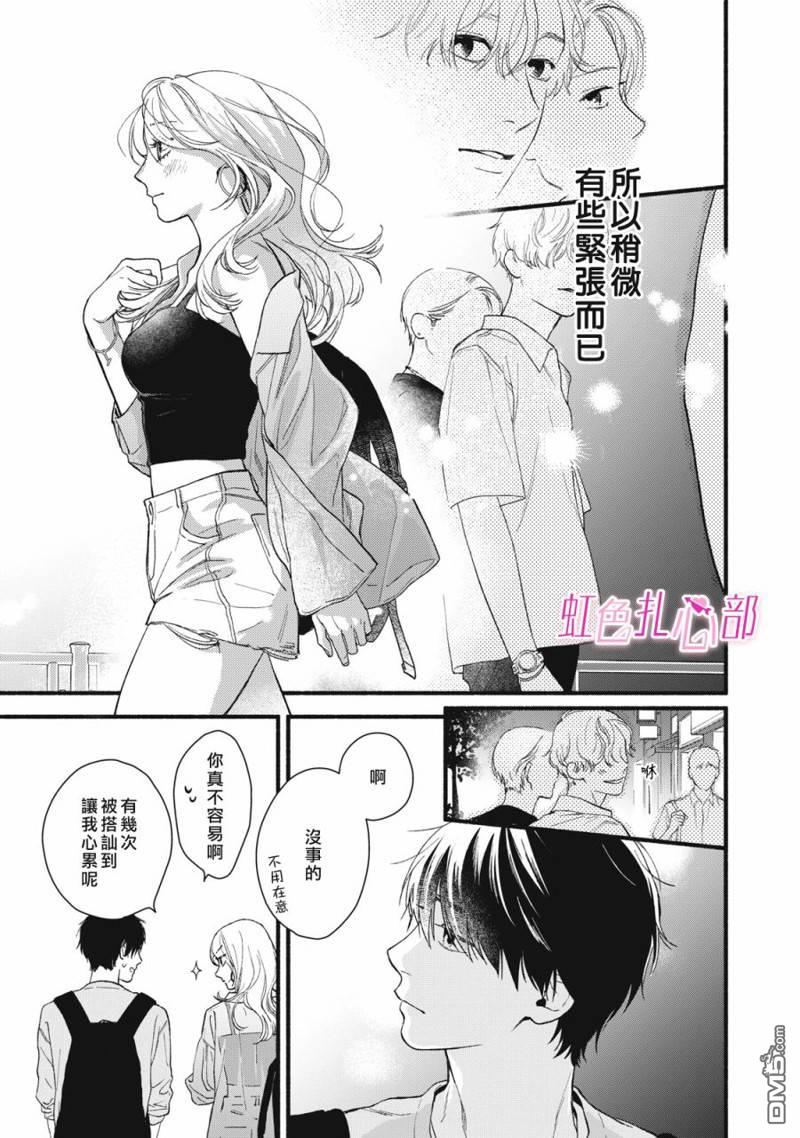 就让我对你彻底死心吧 第1话 第21页