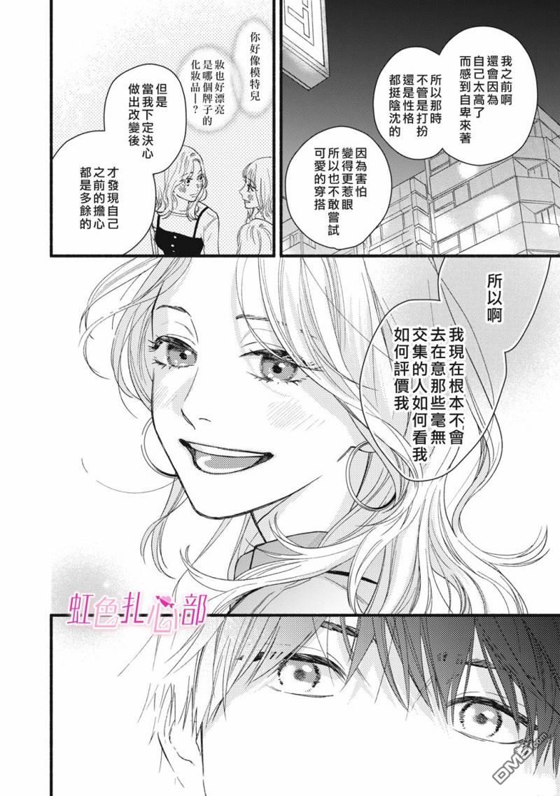 就让我对你彻底死心吧 第1话 第22页