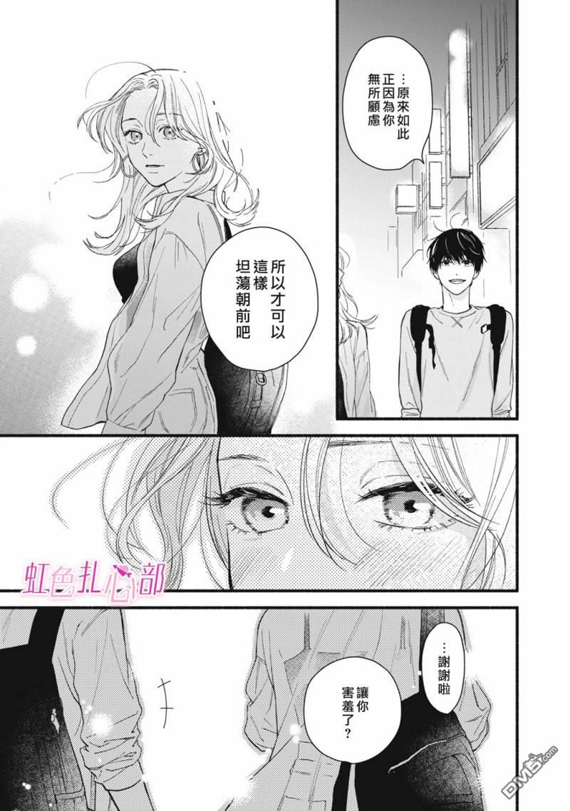 就让我对你彻底死心吧 第1话 第23页