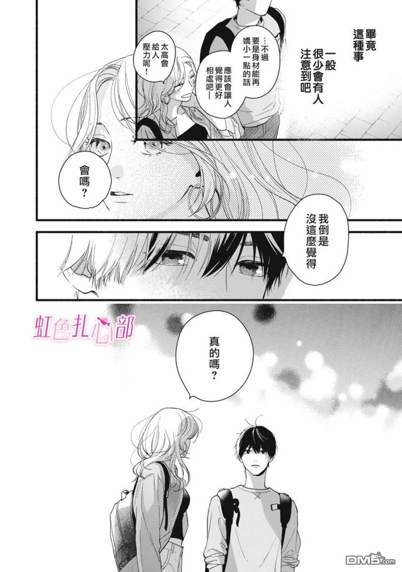 就让我对你彻底死心吧 第1话 第24页