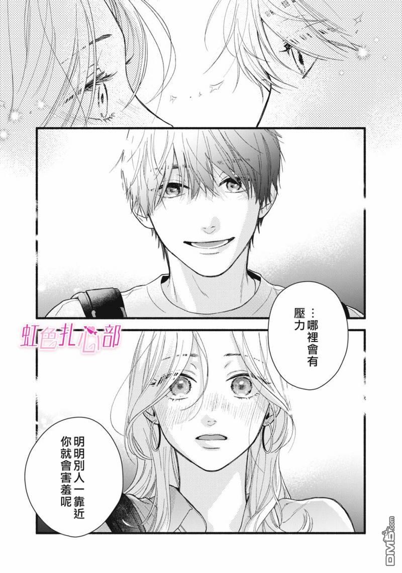 就让我对你彻底死心吧 第1话 第27页