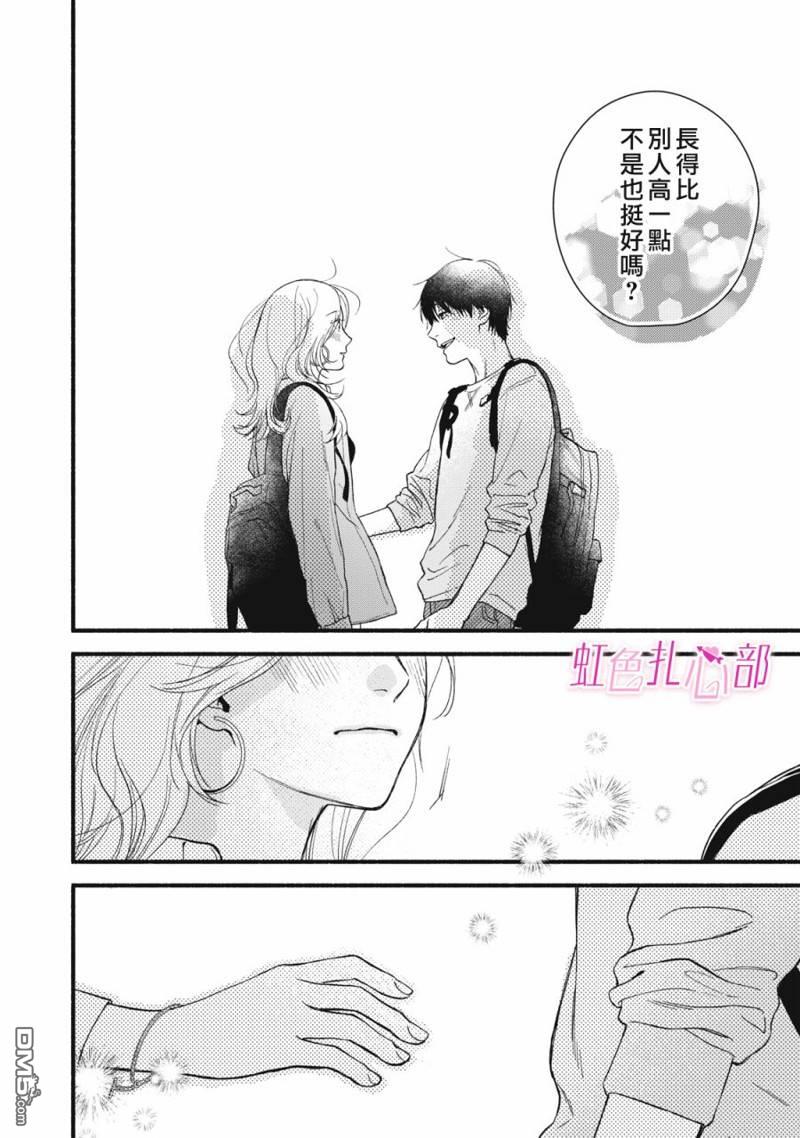 就让我对你彻底死心吧 第1话 第28页