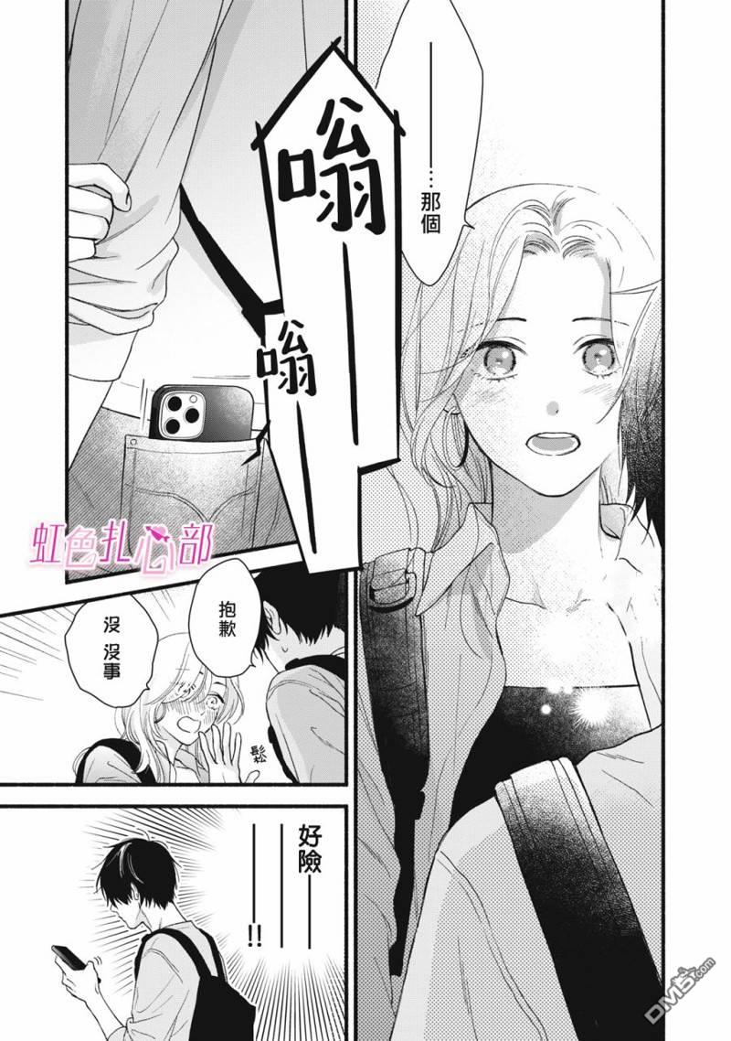 就让我对你彻底死心吧 第1话 第29页