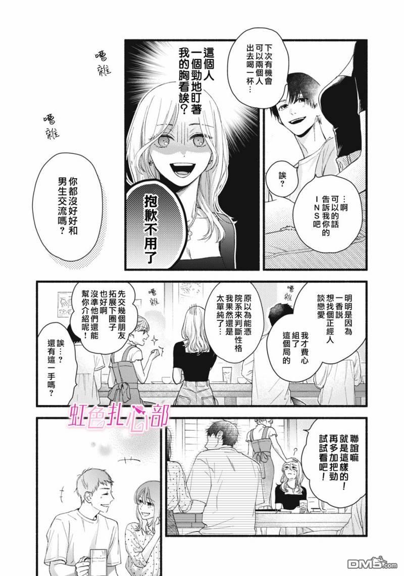 就让我对你彻底死心吧 第1话 第3页
