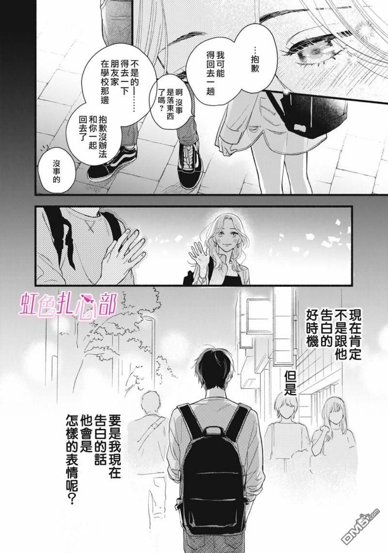 就让我对你彻底死心吧 第1话 第30页