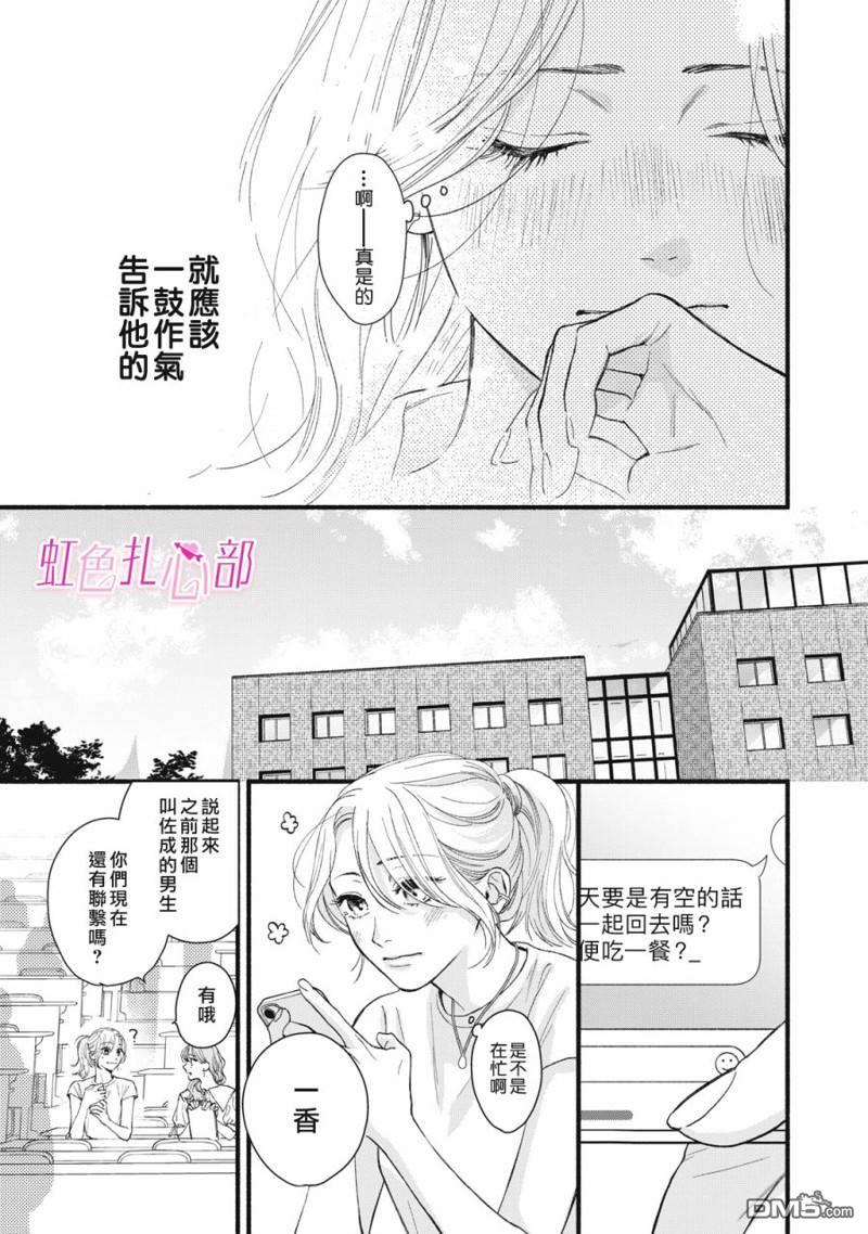 就让我对你彻底死心吧 第1话 第31页