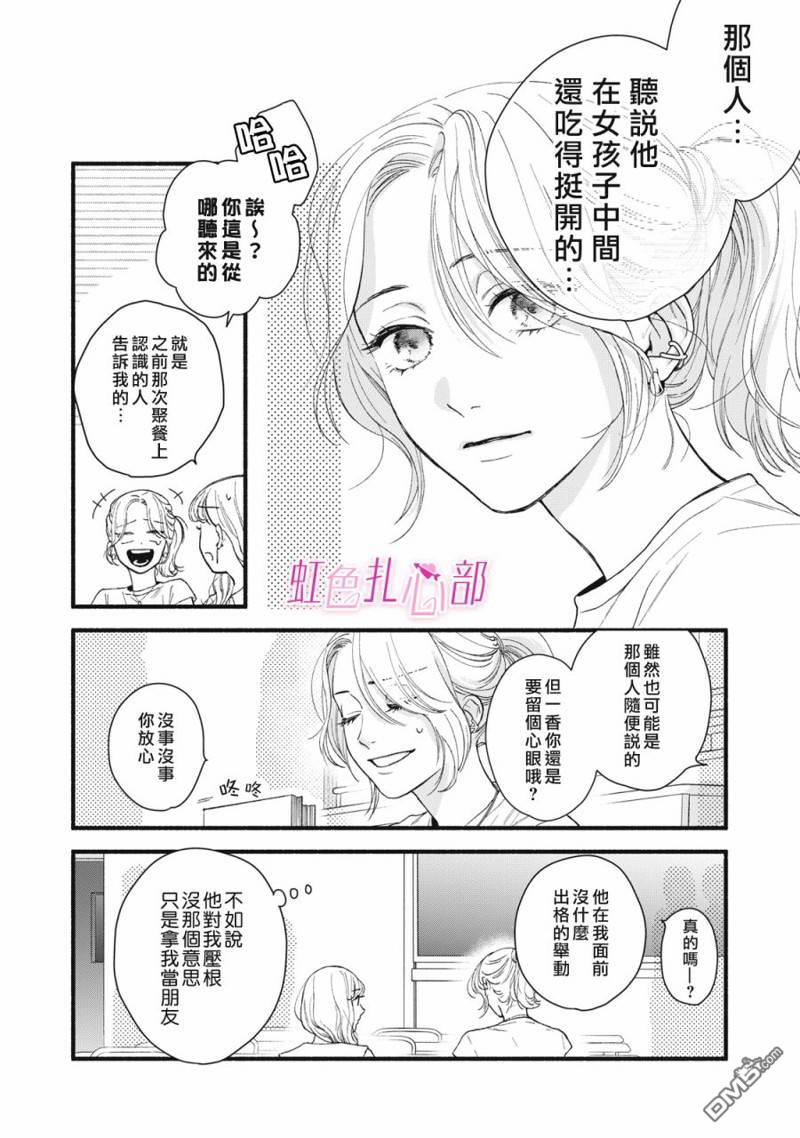 就让我对你彻底死心吧 第1话 第32页