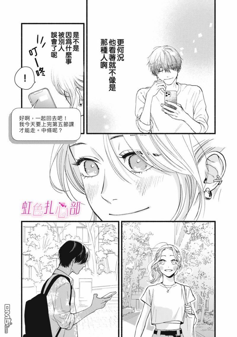就让我对你彻底死心吧 第1话 第33页