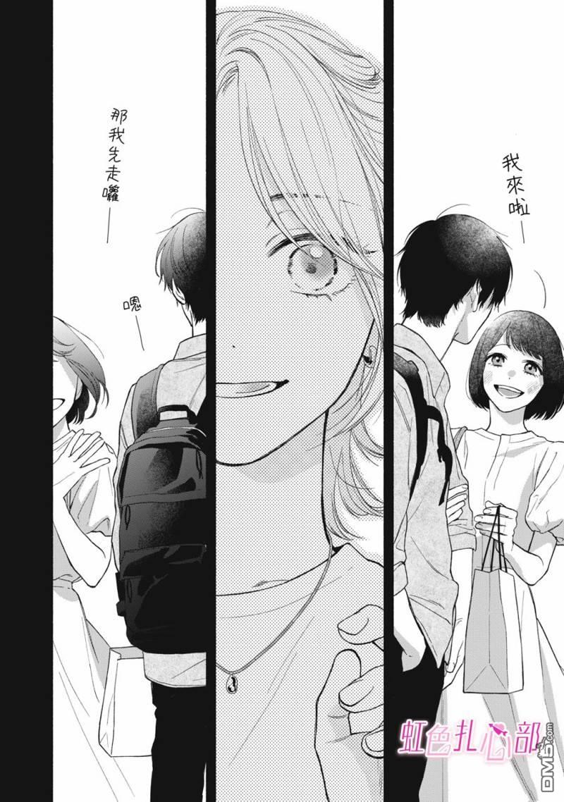 就让我对你彻底死心吧 第1话 第34页