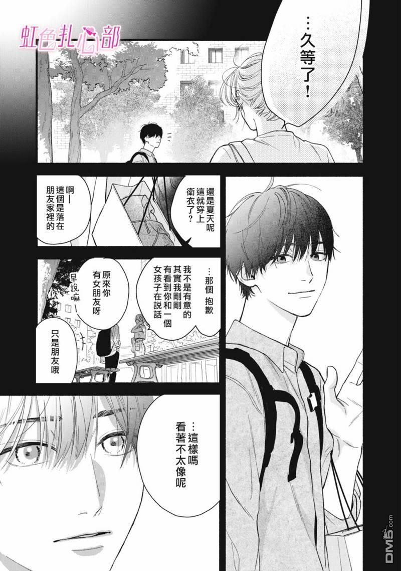 就让我对你彻底死心吧 第1话 第35页