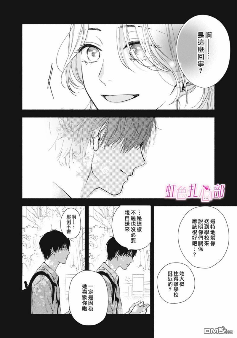 就让我对你彻底死心吧 第1话 第36页