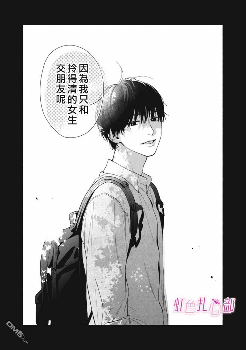 就让我对你彻底死心吧 第1话 第37页