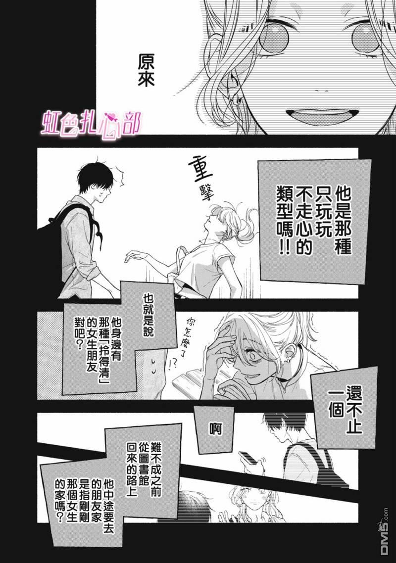 就让我对你彻底死心吧 第1话 第38页