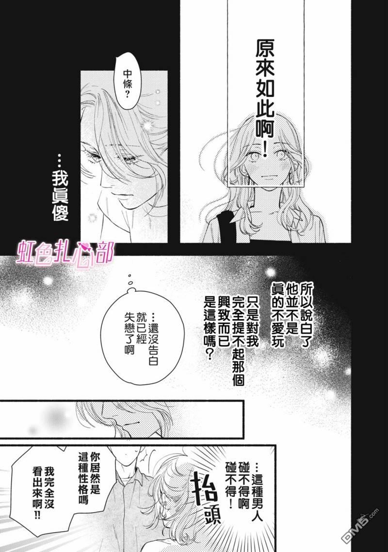 就让我对你彻底死心吧 第1话 第39页