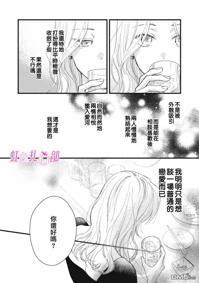 就让我对你彻底死心吧 第1话 第4页