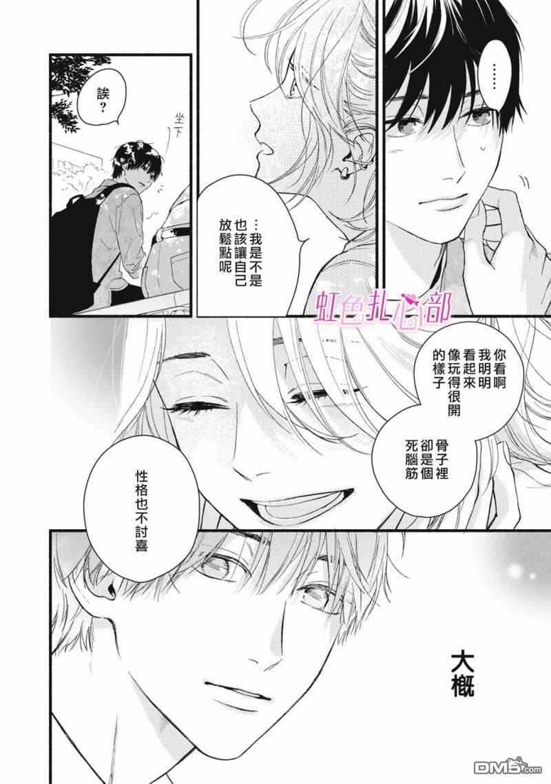 就让我对你彻底死心吧 第1话 第40页