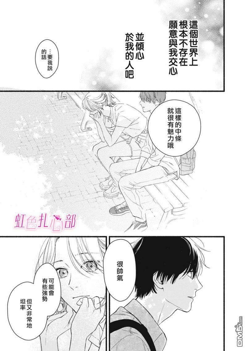 就让我对你彻底死心吧 第1话 第41页