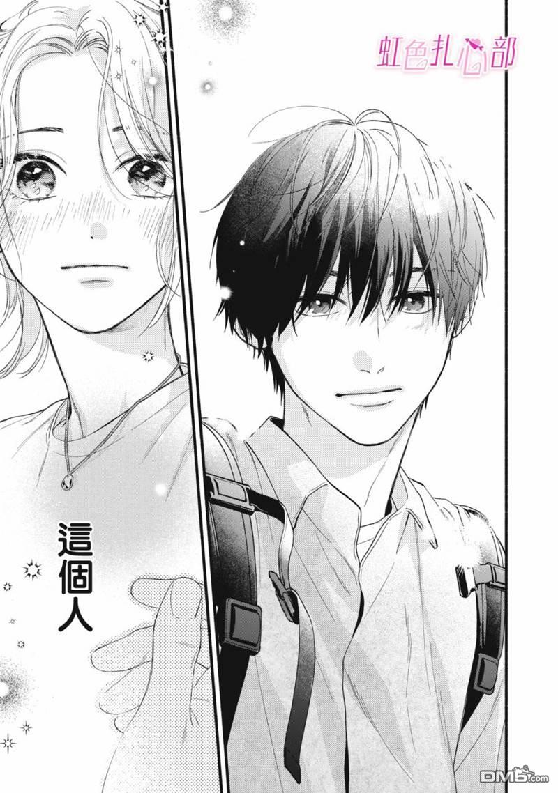 就让我对你彻底死心吧 第1话 第43页