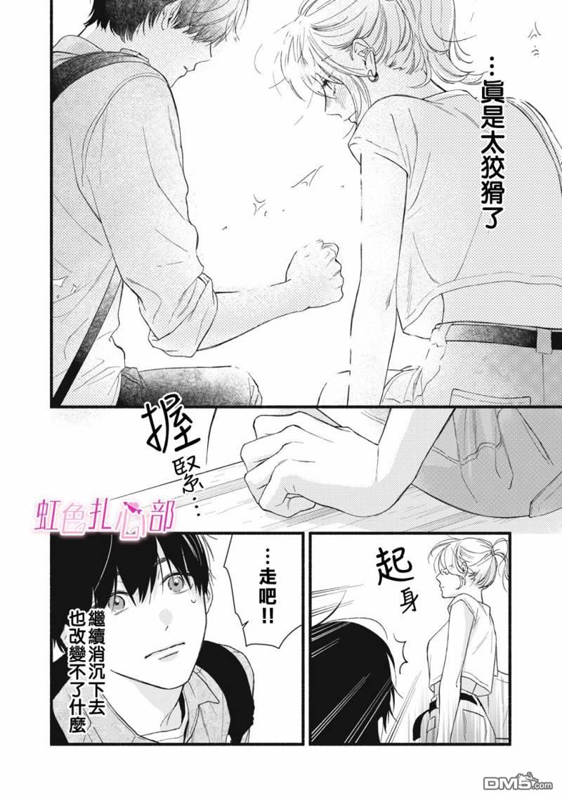 就让我对你彻底死心吧 第1话 第44页
