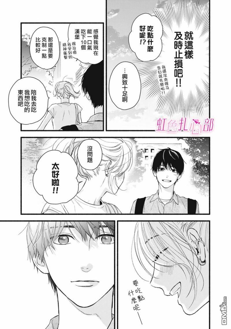 就让我对你彻底死心吧 第1话 第45页