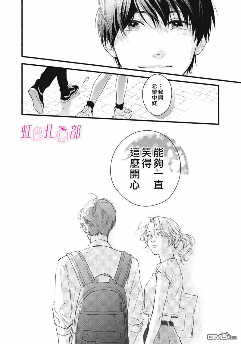 就让我对你彻底死心吧 第1话 第46页