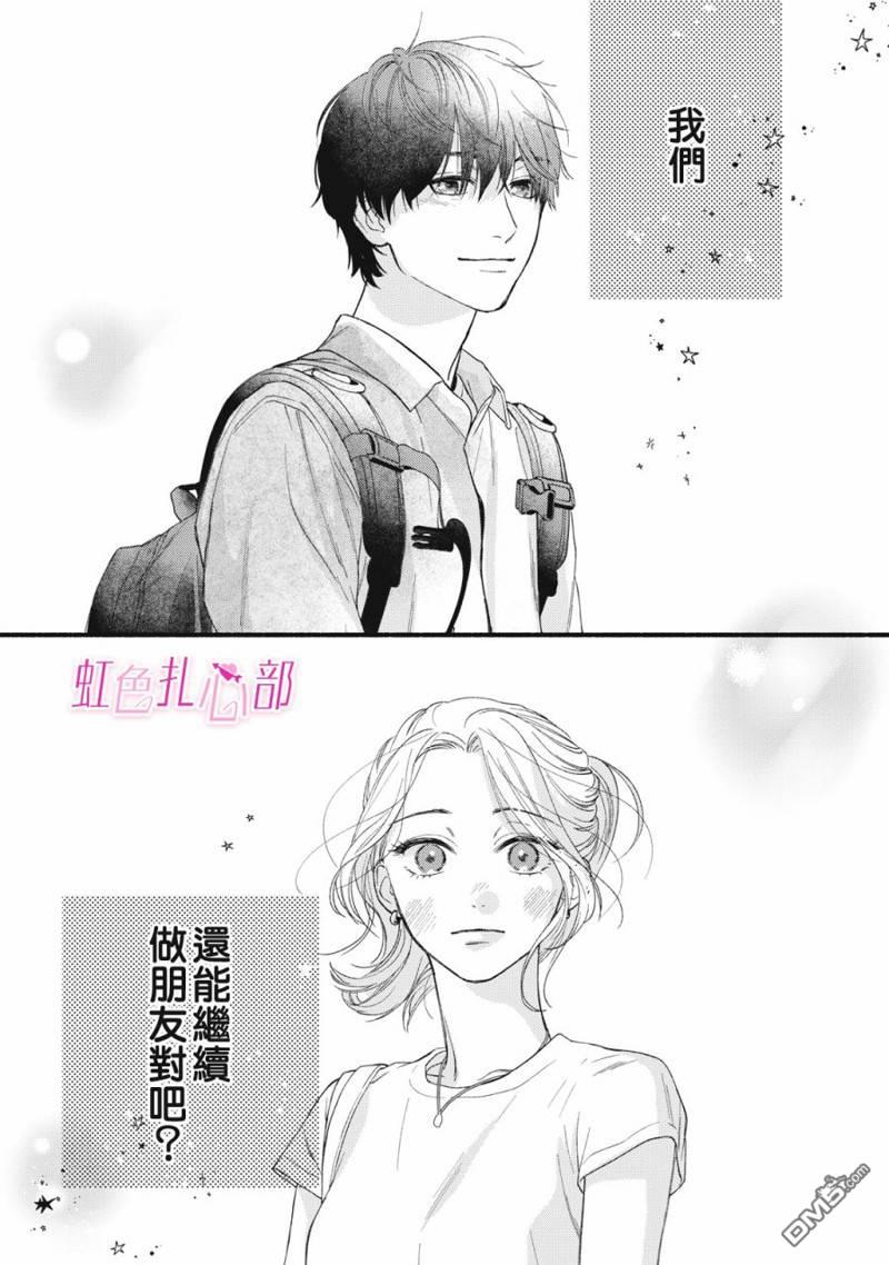就让我对你彻底死心吧 第1话 第47页