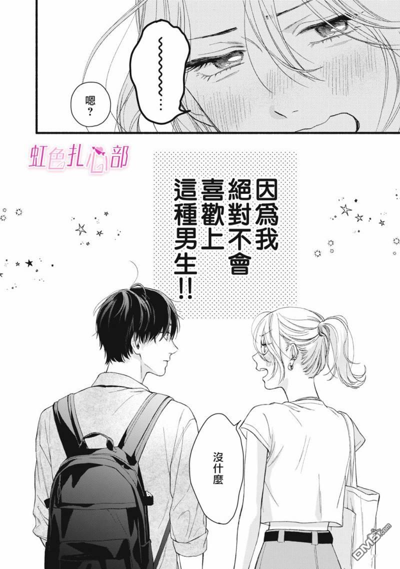 就让我对你彻底死心吧 第1话 第48页