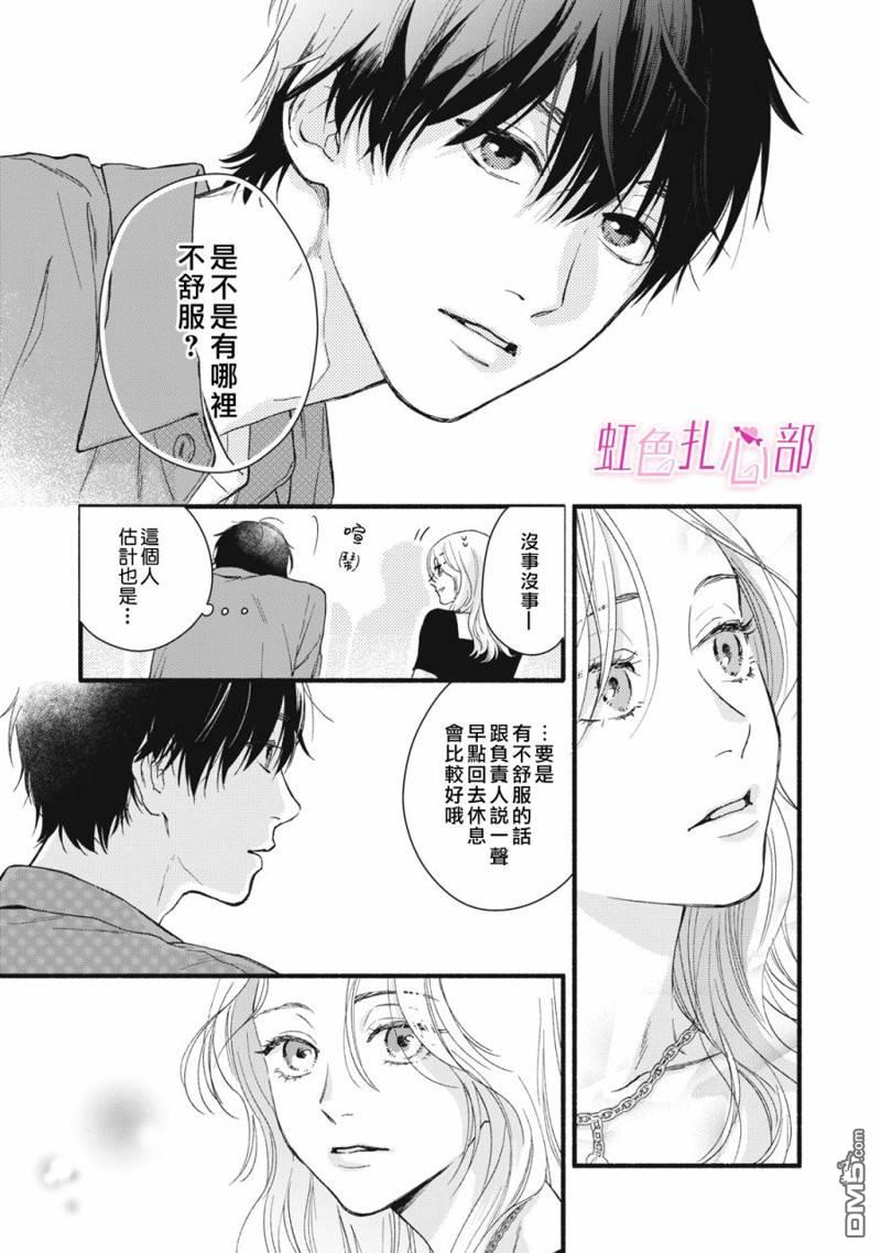就让我对你彻底死心吧 第1话 第5页