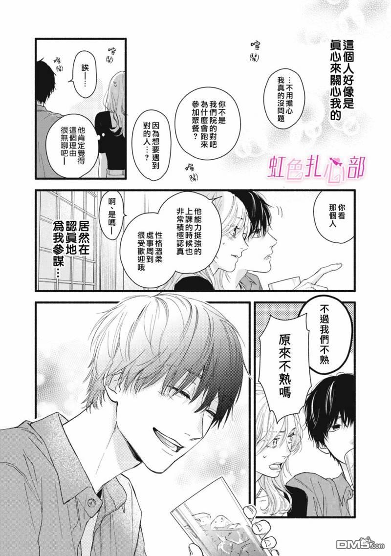 就让我对你彻底死心吧 第1话 第6页