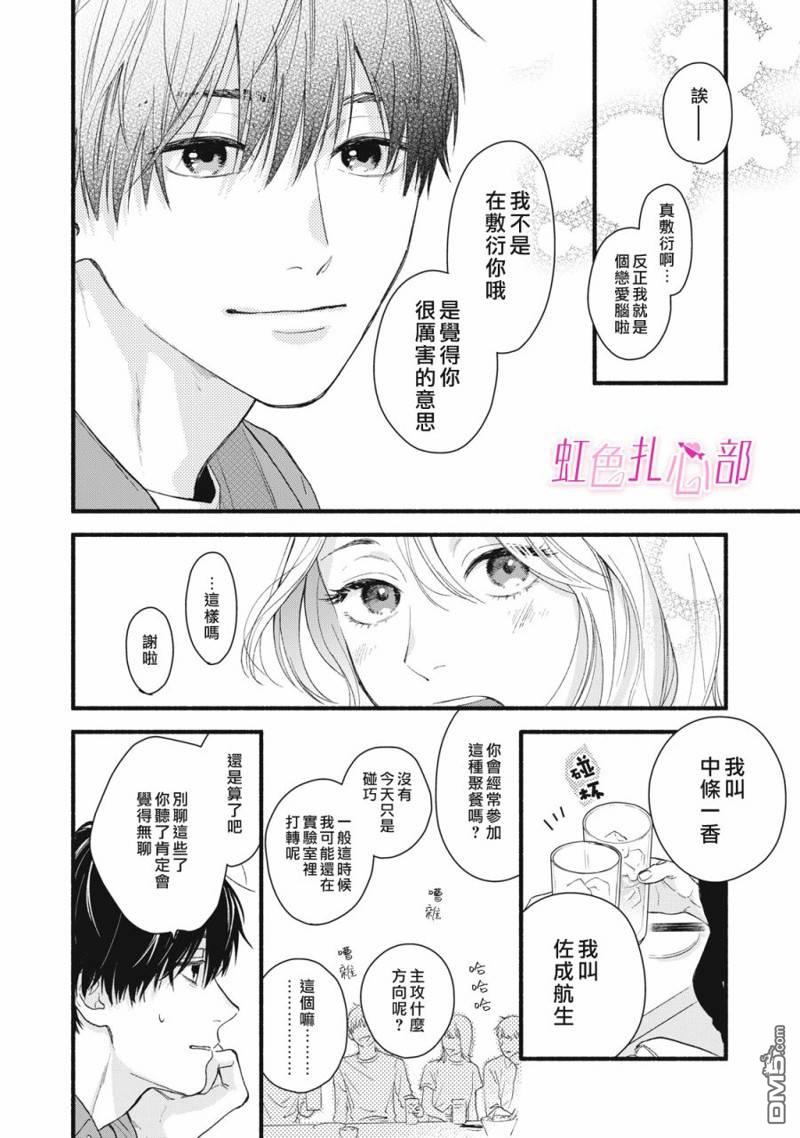 就让我对你彻底死心吧 第1话 第8页
