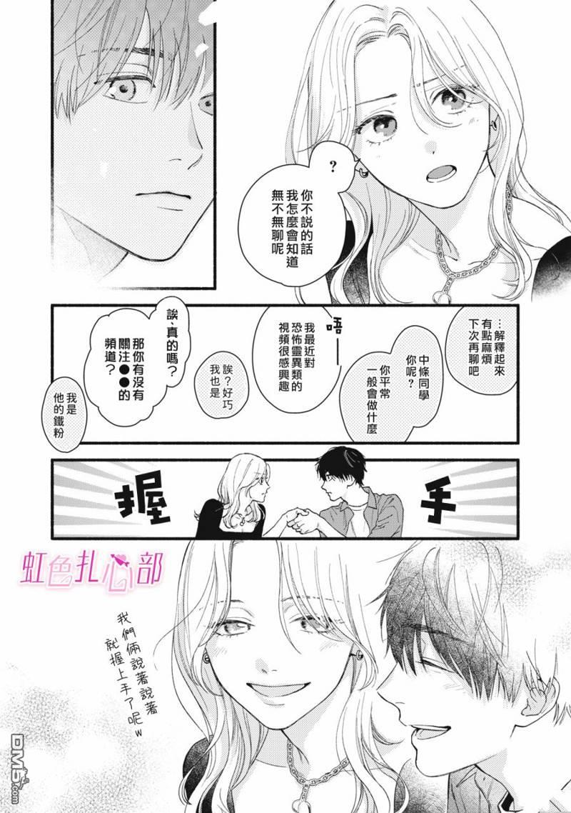 就让我对你彻底死心吧 第1话 第9页