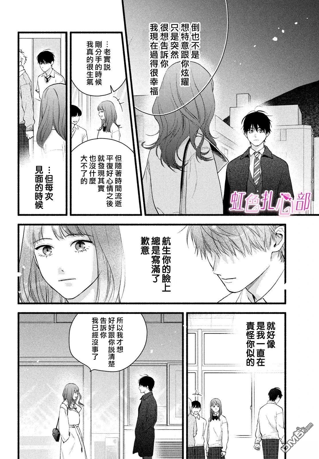 就让我对你彻底死心吧 第20话 第10页