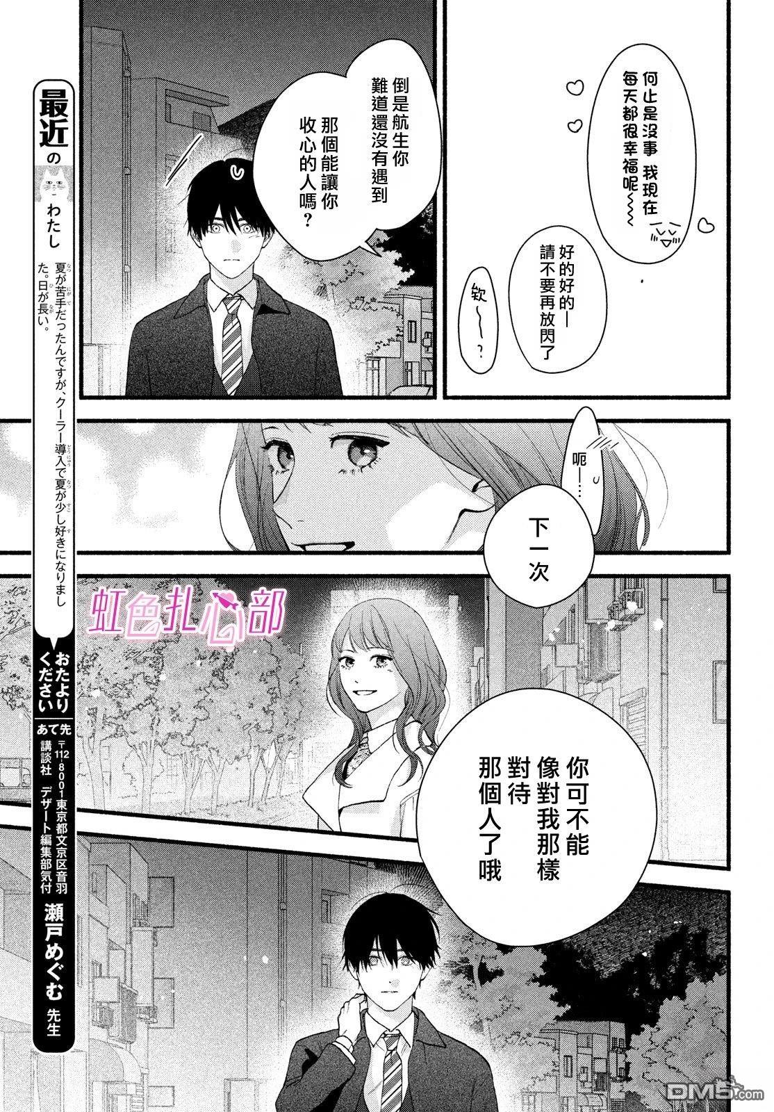 就让我对你彻底死心吧 第20话 第11页