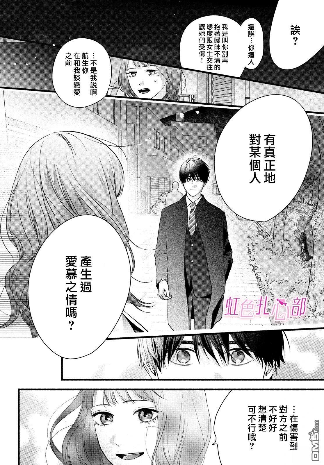 就让我对你彻底死心吧 第20话 第12页