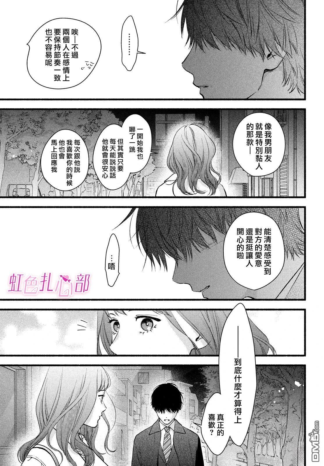就让我对你彻底死心吧 第20话 第13页