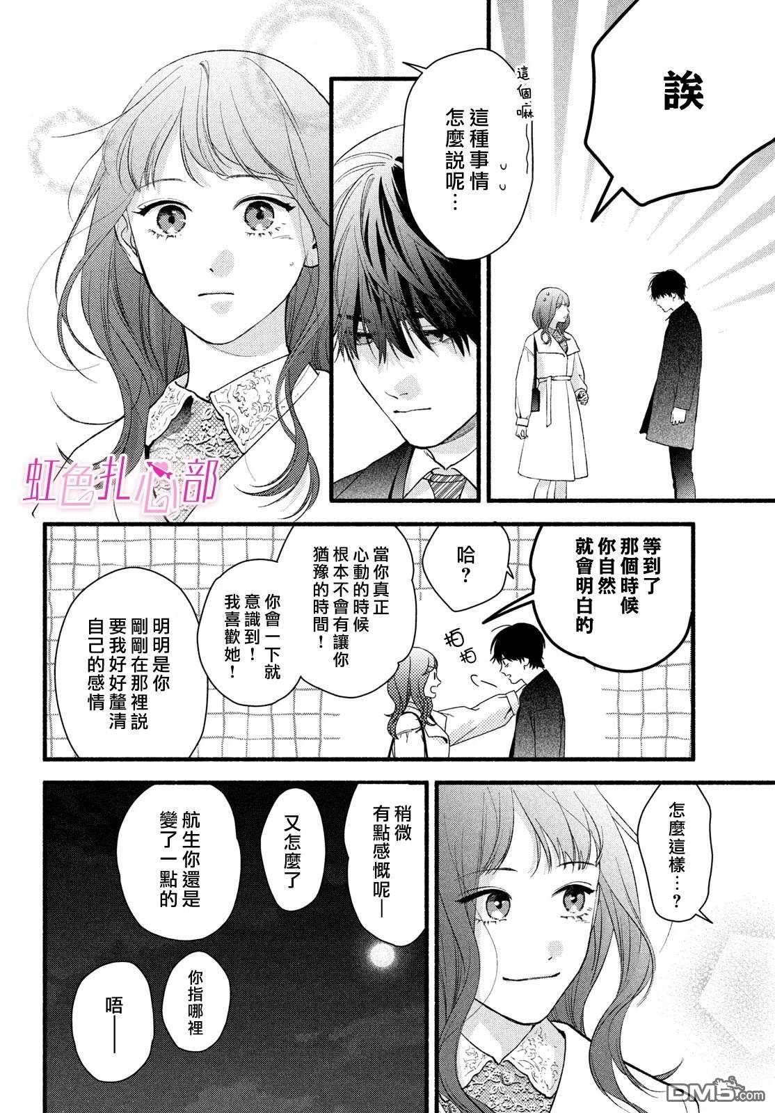 就让我对你彻底死心吧 第20话 第14页