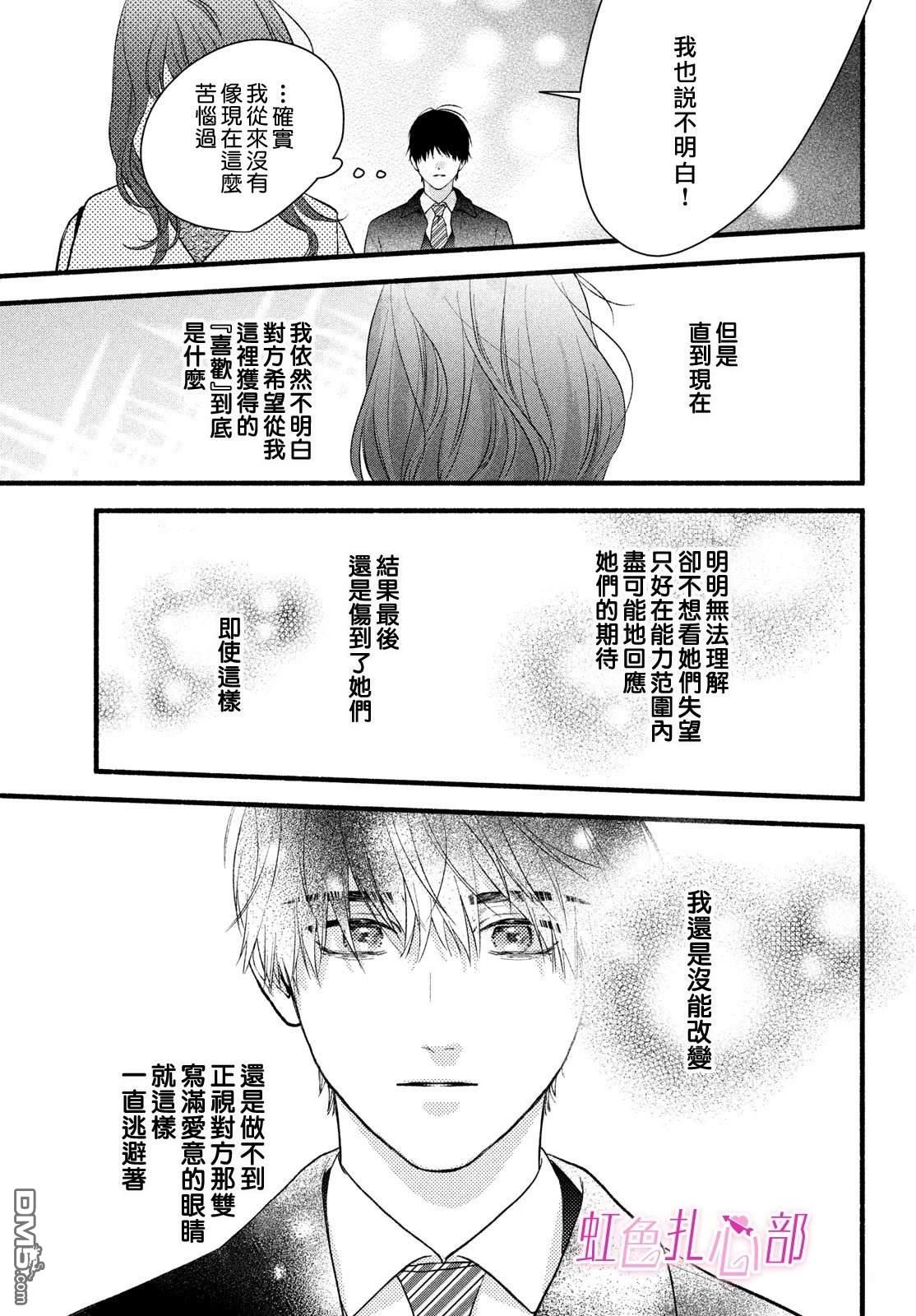 就让我对你彻底死心吧 第20话 第15页