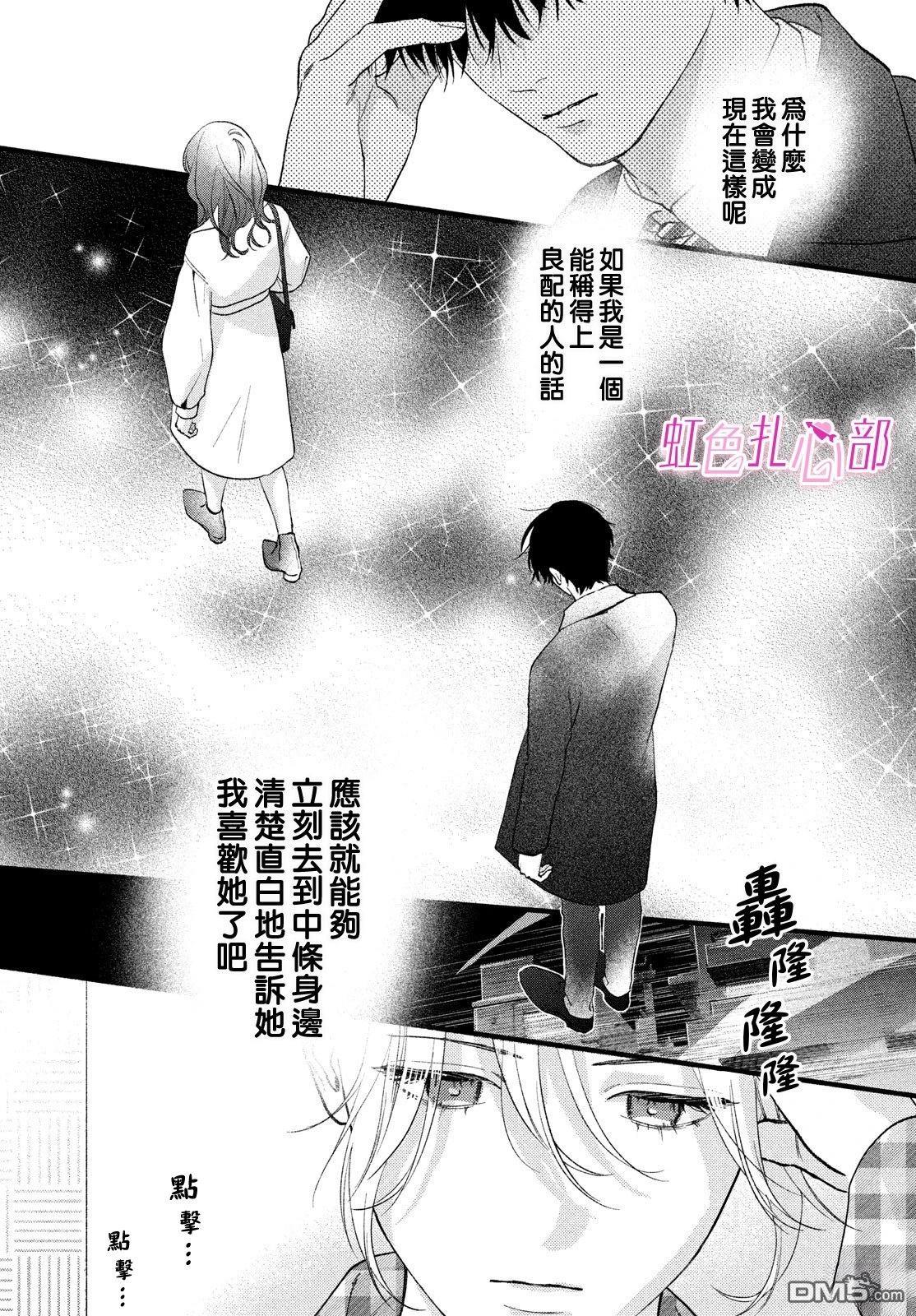 就让我对你彻底死心吧 第20话 第16页