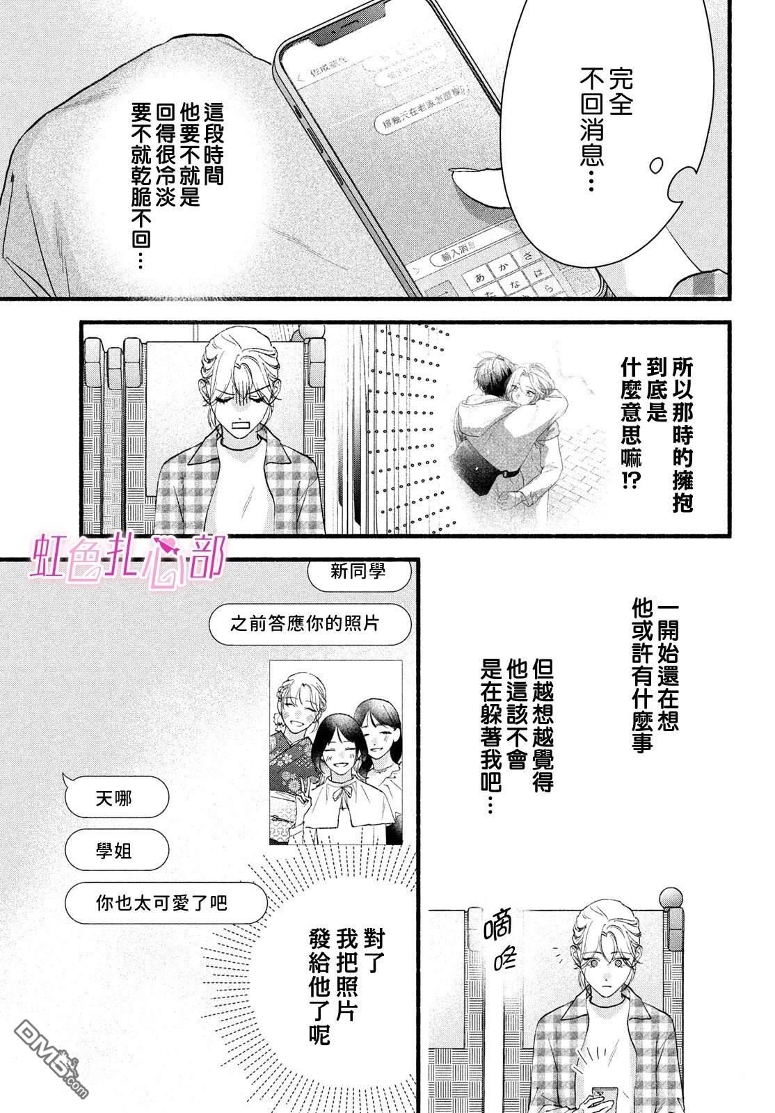就让我对你彻底死心吧 第20话 第17页