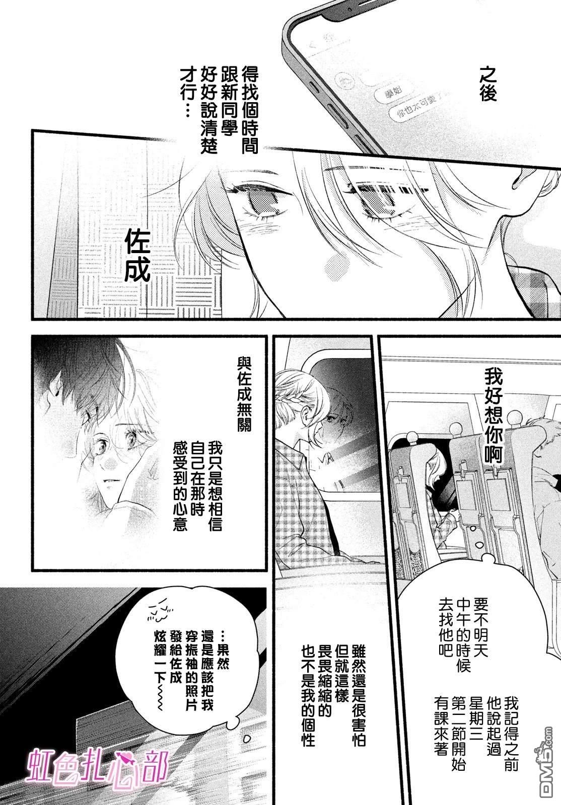 就让我对你彻底死心吧 第20话 第18页