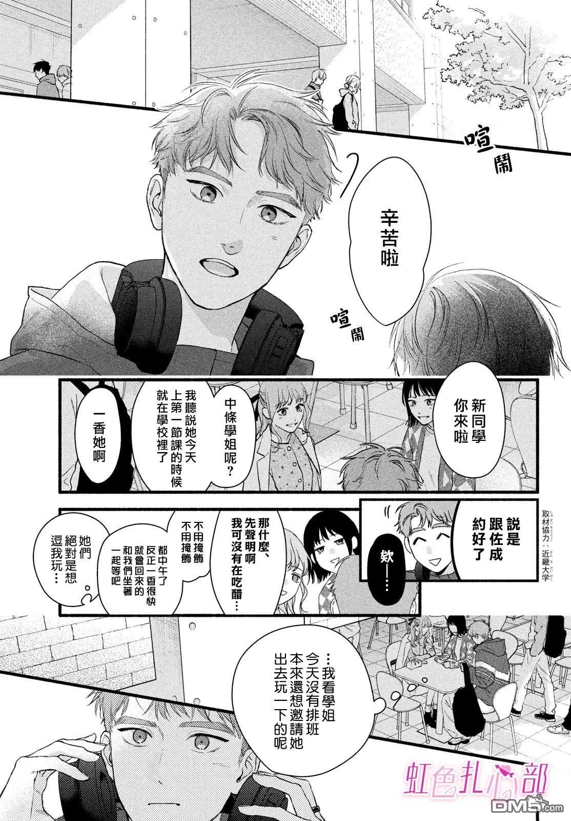 就让我对你彻底死心吧 第20话 第19页